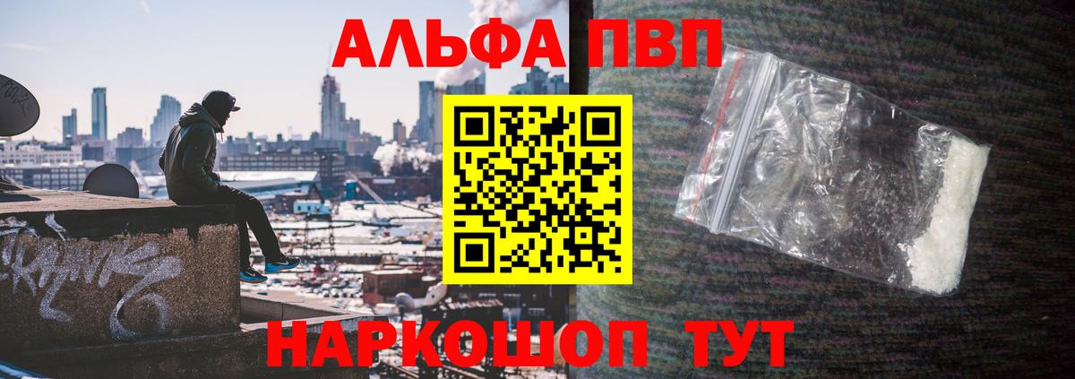 Альфа ПВП крисы CK  A PVP  Саратов  Вход с VPN  Alpha-PVP Соль  Alpha-PVP VHQ 