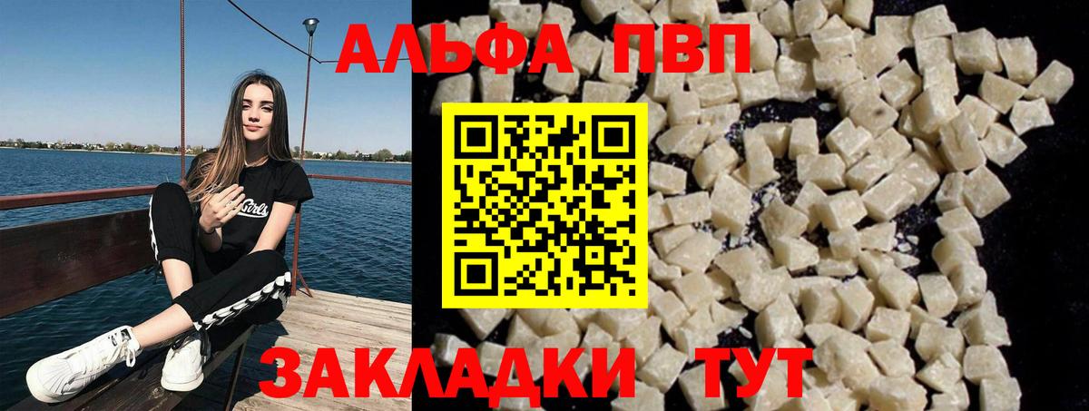A-PVP кристаллы Саратов