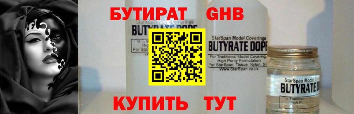 БУТИРАТ вода  Вход с VPN  Бутират  Саратов 