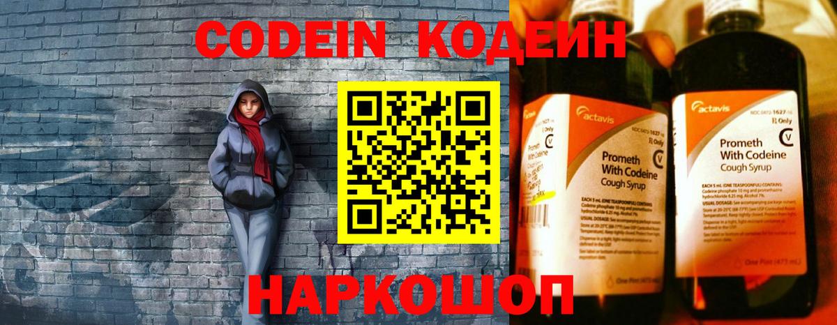 Кодеиновый сироп Lean напиток Lean (лин) Саратов