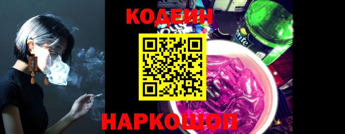 Саратов  Codein Purple Drank  как найти   Codein напиток Lean (лин)  Вход с VPN 